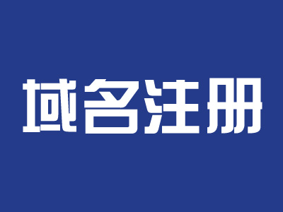 贵州域名注册 com