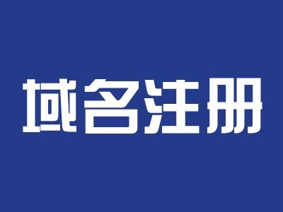 奎文域名注册 com