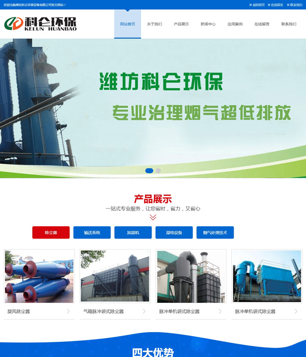 临朐环保设备除尘器设备公司网站