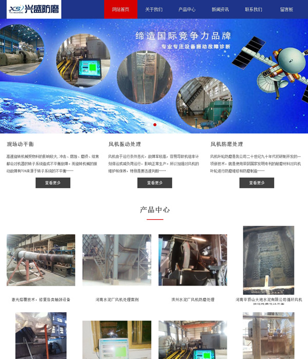 奎文动平衡研究所防磨焊接公司网站